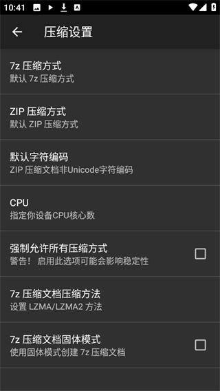 zarchiver绿色版老版本截图