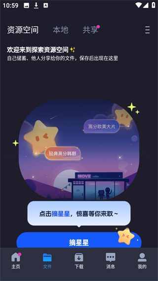 恒星播放器截图