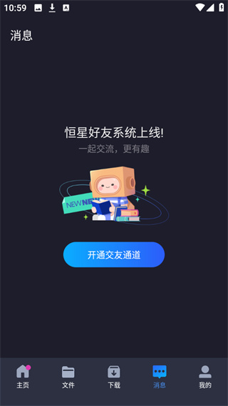 恒星播放器截图