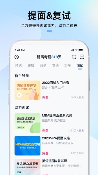 mba大师截图