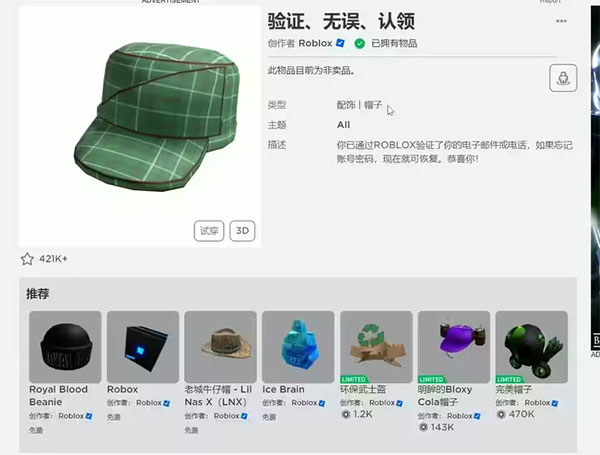 roblox国际服截图